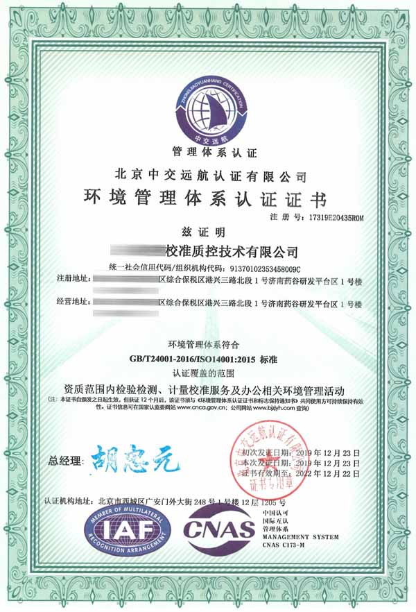 14001環境管理體系認證